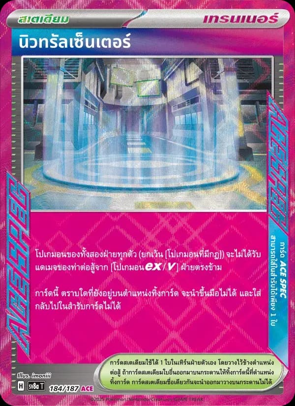 นิวทรัลเซ็นเตอร์ — SV8A 184 Thai Pokémon card
