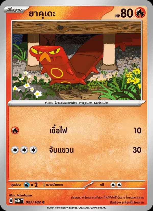 ยาคุเดะ — SV8S 27 Thai Pokémon card