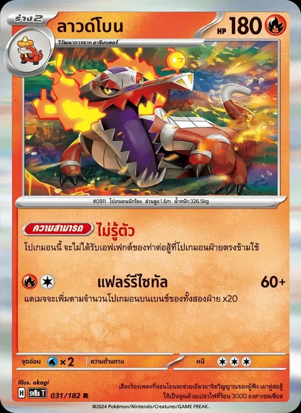 ลาวด์โบน — SV8S 31 Thai Pokémon card