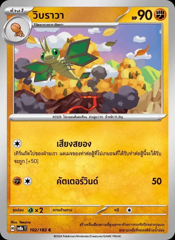 วิบราวา — SV8S 102 Thai Pokémon card