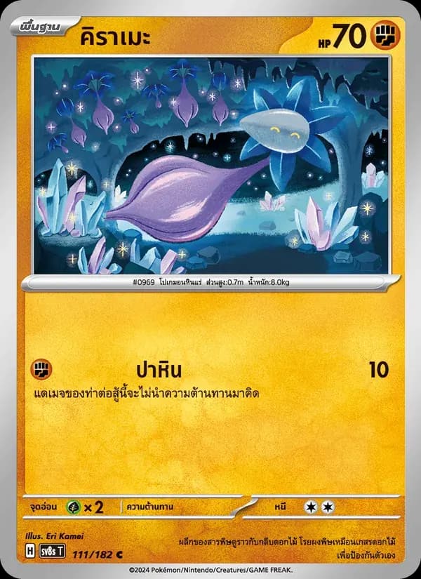 คิราเมะ — SV8S 111 Thai Pokémon card