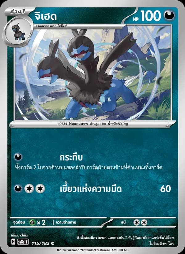 จิเฮด — SV8S 115 Thai Pokémon card