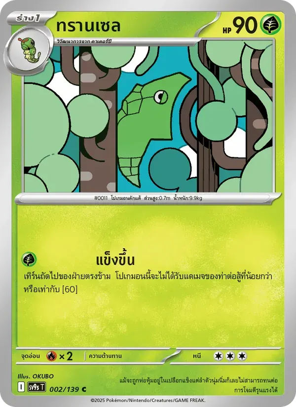 ทรานเซล — SV9S 2 Thai Pokémon card
