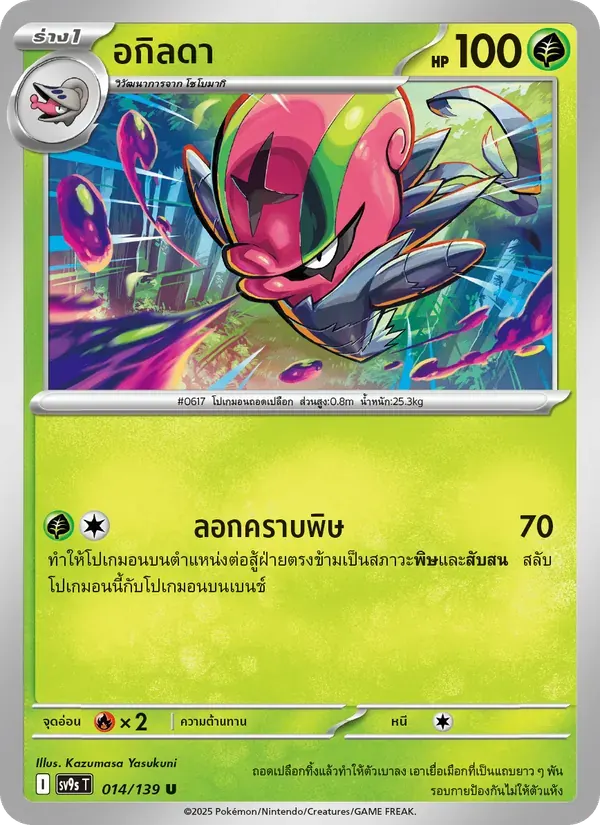 อกิลดา — SV9S 14 Thai Pokémon card