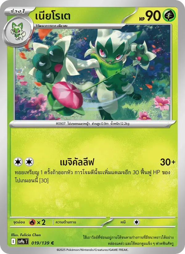 เนียโรเต — SV9S 19 Thai Pokémon card