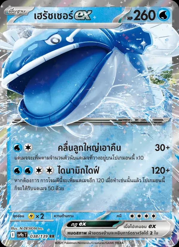 เฮรัชเชอร์ex — SV9S 38 Thai Pokémon card