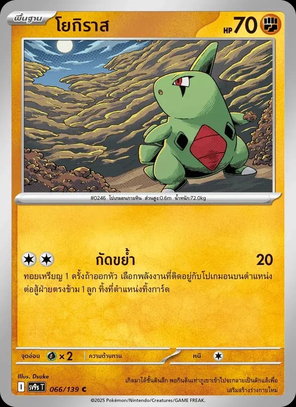 โยกิราส — SV9S 66 Thai Pokémon card