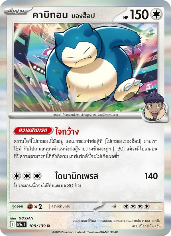 คาบิกอน <ของฮ็อป> — SV9S 109 Thai Pokémon card