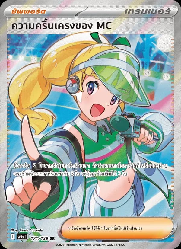 ความครื้นเครงของ MC — SV9S 171 Thai Pokémon card