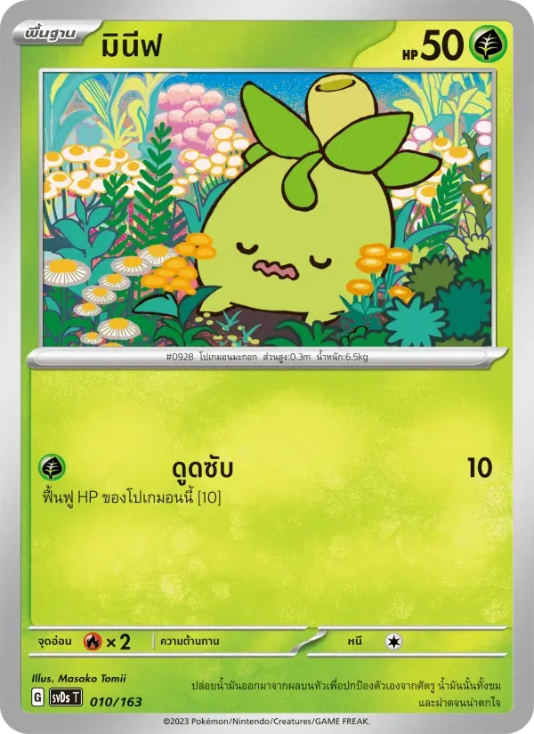 มินีฟ — SVDS 10 Thai Pokémon card