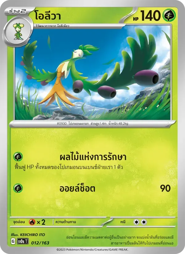โอลีวา — SVDS 12 Thai Pokémon card