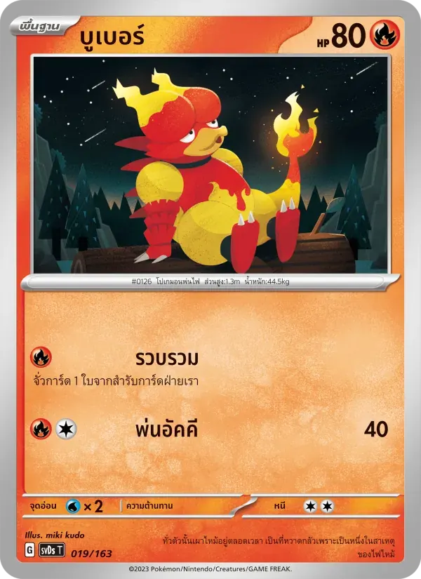 บูเบอร์ — SVDS 19 Thai Pokémon card