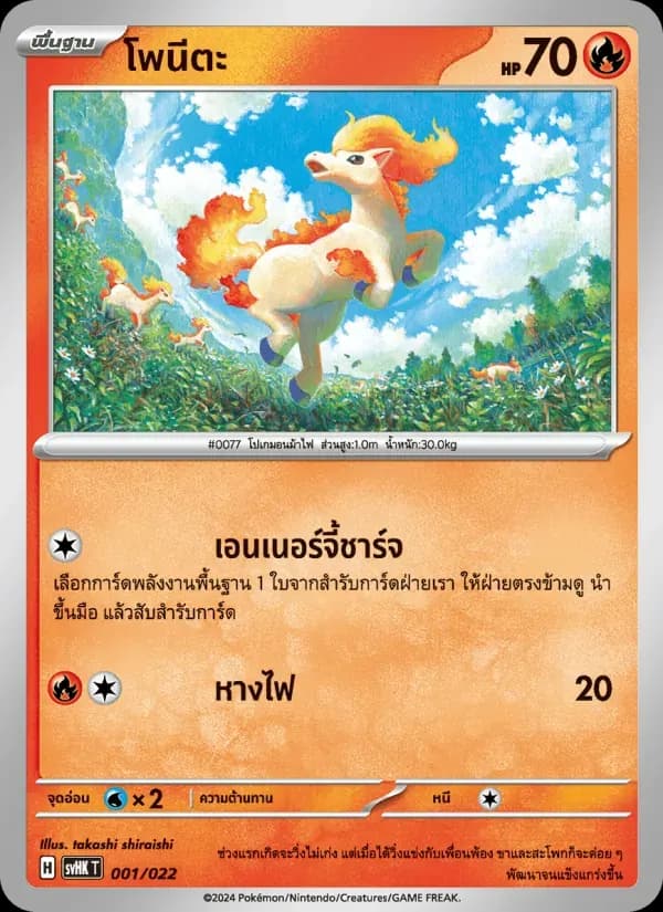 โพนีตะ — SVHK 1 Thai Pokémon card