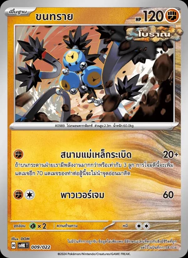 ขนทราย — SVHK 9 Thai Pokémon card