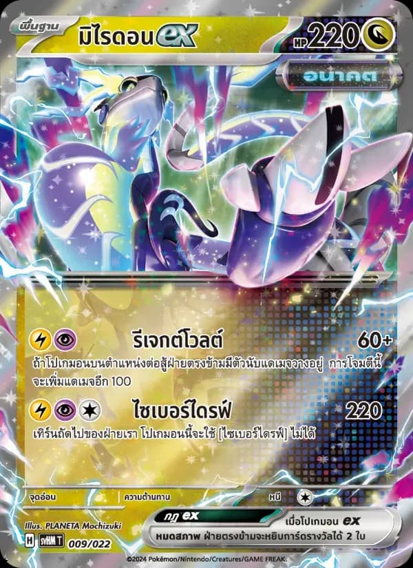 มิไรดอนex — SVHM 9 Thai Pokémon card