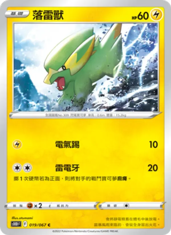 落雷獸 — S10D 19 Chinese Pokémon card