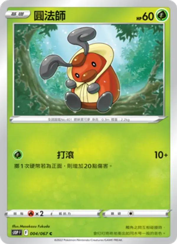 圓法師 — S10P 4 Chinese Pokémon card
