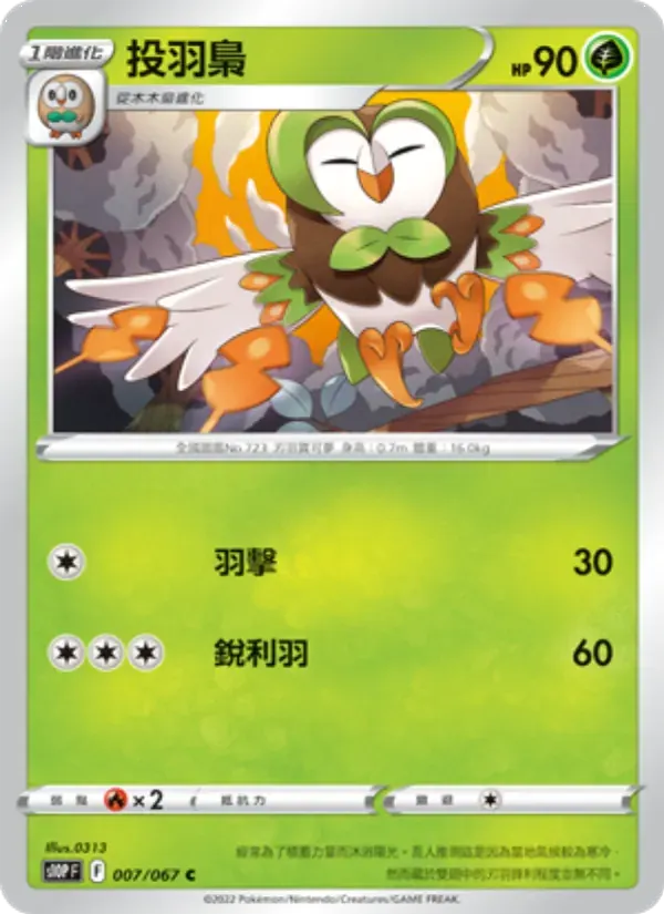 投羽梟 — S10P 7 Chinese Pokémon card