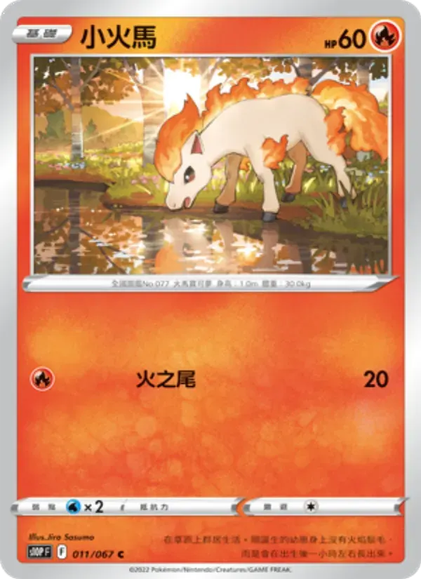小火馬 — S10P 11 Chinese Pokémon card