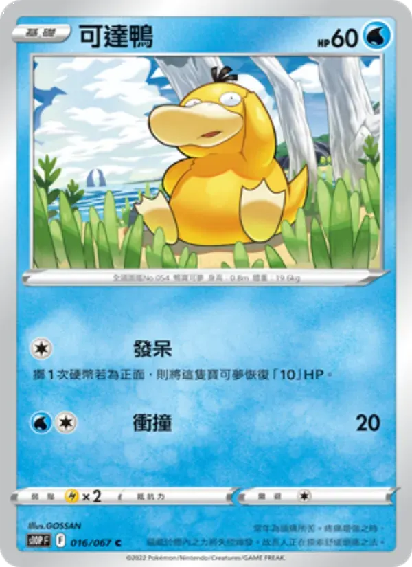可達鴨 — S10P 16 Chinese Pokémon card