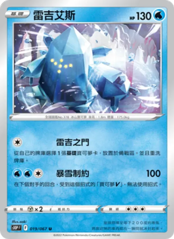 雷吉艾斯 — S10P 19 Chinese Pokémon card
