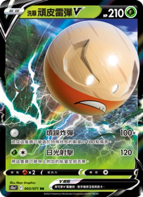洗翠 頑皮雷彈V — S10A 3 Chinese Pokémon card