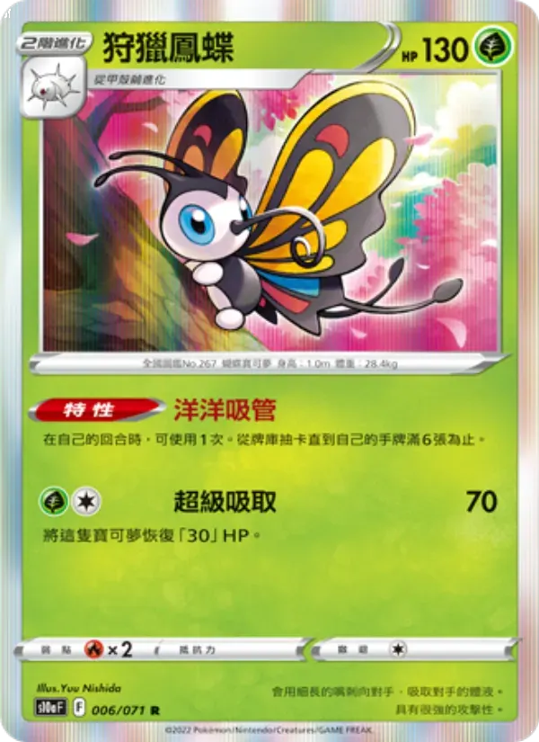 狩獵鳳蝶 — S10A 6 Chinese Pokémon card