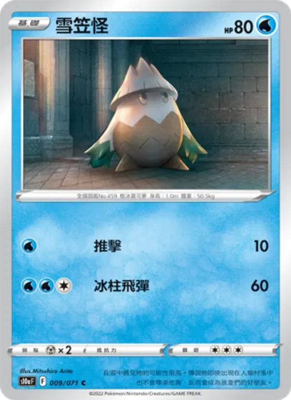 雪笠怪 — S10A 9 Chinese Pokémon card