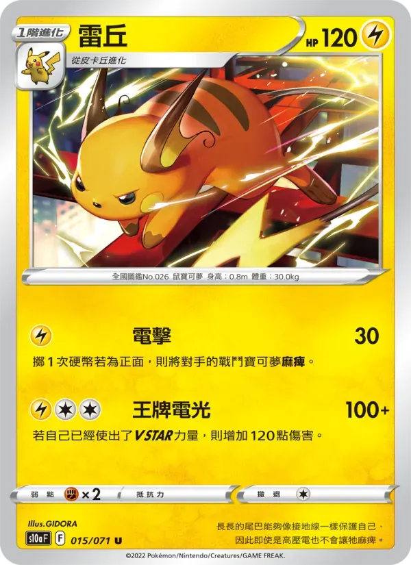 雷丘 — S10A 15 Chinese Pokémon card