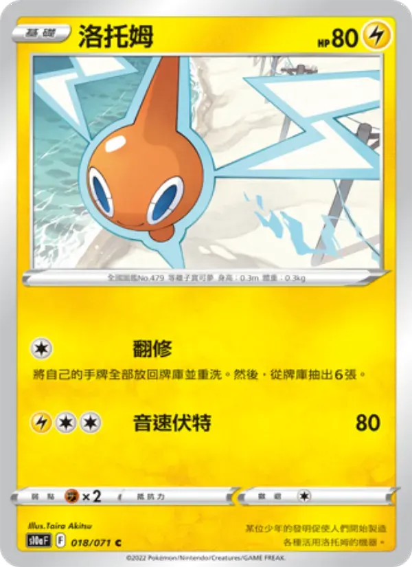 洛托姆 — S10A 18 Chinese Pokémon card