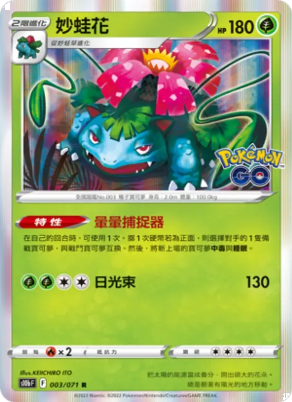 妙蛙花 — S10B 3 Chinese Pokémon card