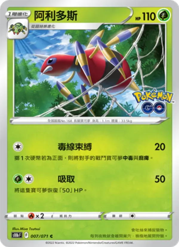 阿利多斯 — S10B 7 Chinese Pokémon card