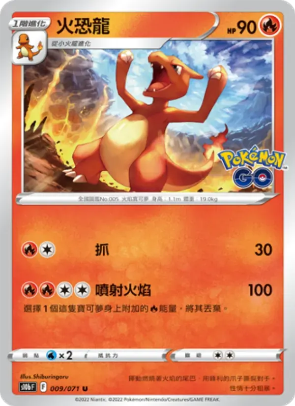 火恐龍 — S10B 9 Chinese Pokémon card