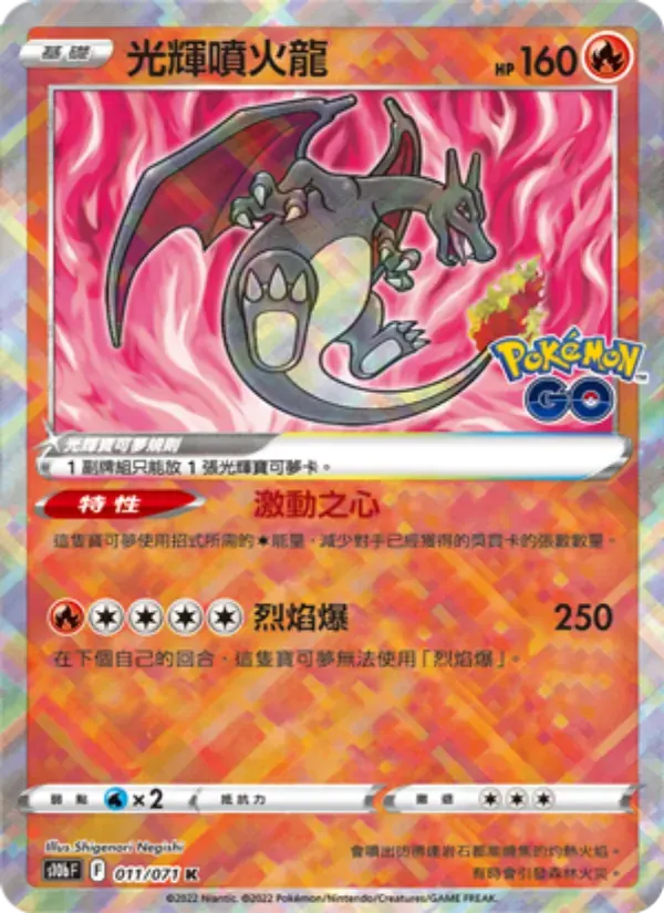 光輝噴火龍 — S10B 11 Chinese Pokémon card