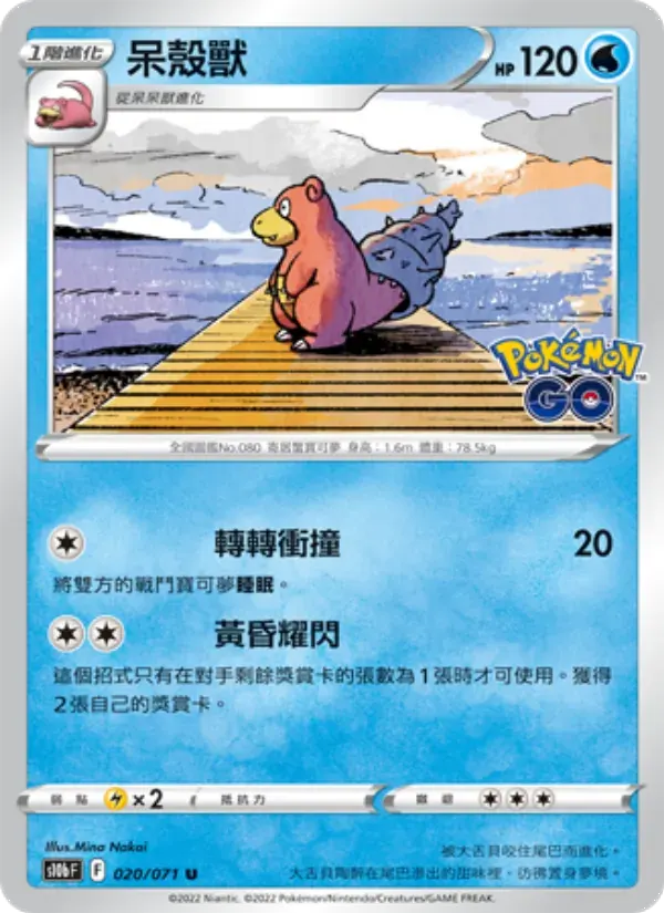 呆殼獸 — S10B 20 Chinese Pokémon card