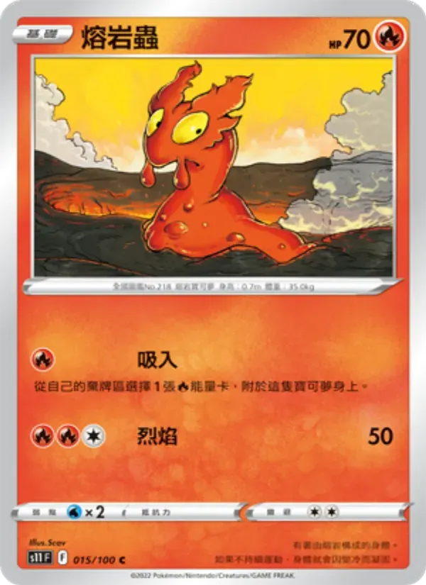 熔岩蟲 — S11 15 Chinese Pokémon card