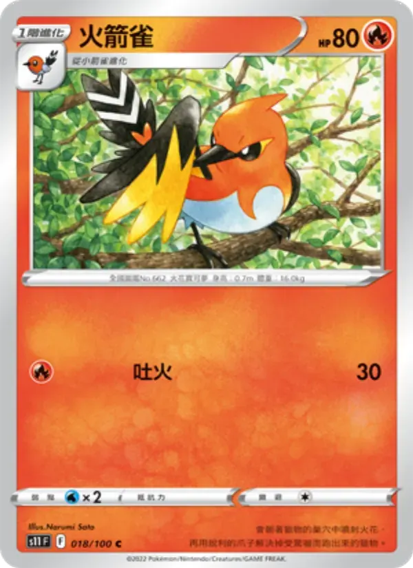 火箭雀 — S11 18 Chinese Pokémon card