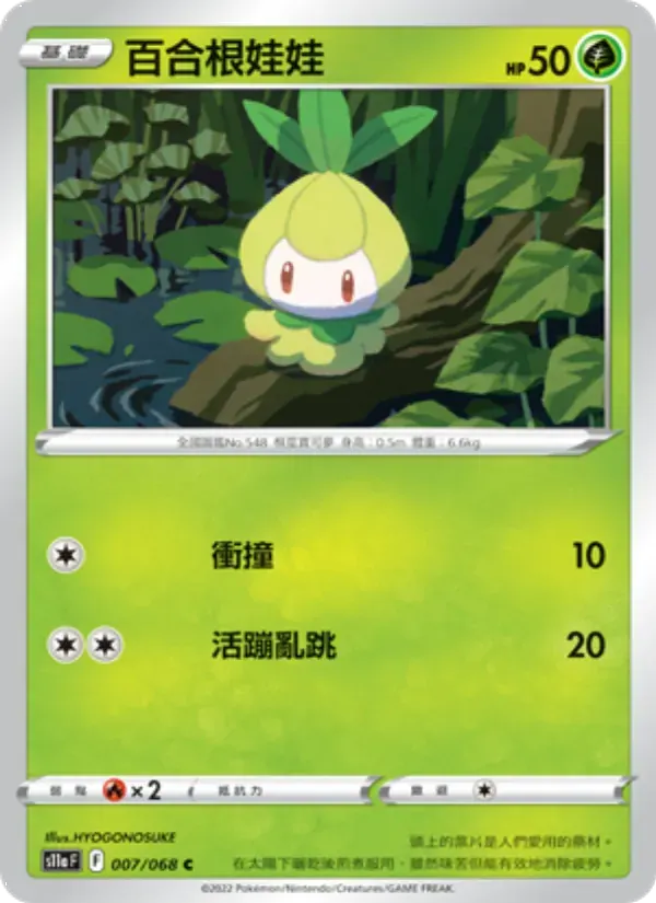 百合根娃娃 — S11A 7 Chinese Pokémon card
