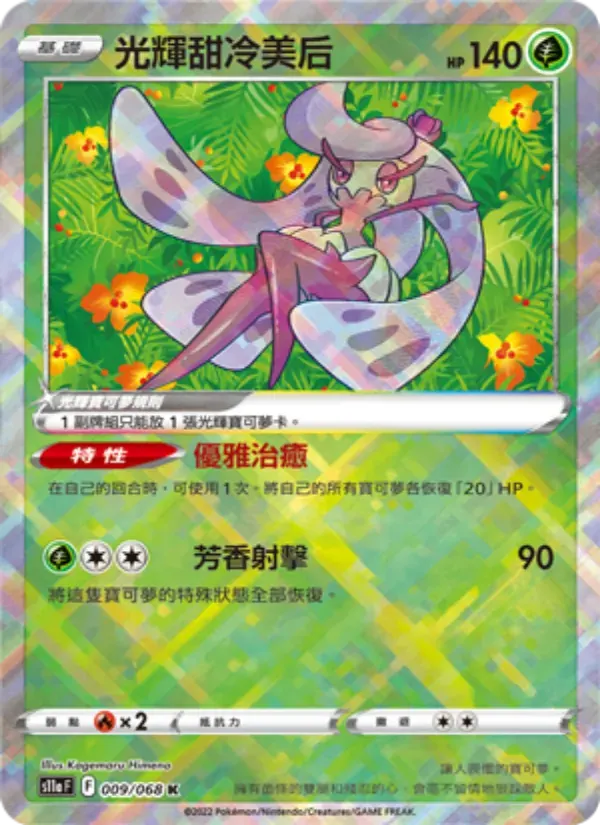 光輝甜冷美后 — S11A 9 Chinese Pokémon card