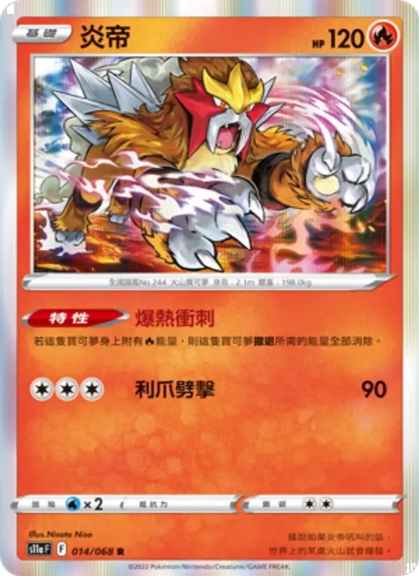 炎帝 — S11A 14 Chinese Pokémon card
