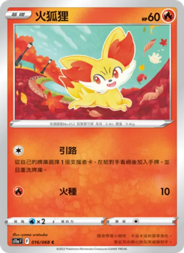 火狐狸 — S11A 16 Chinese Pokémon card