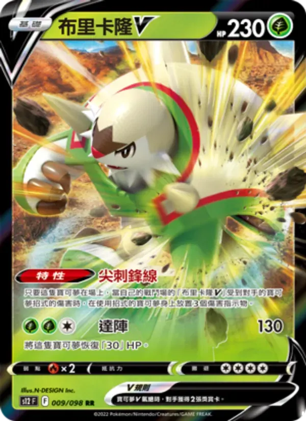 布里卡隆V — S12 9 Chinese Pokémon card