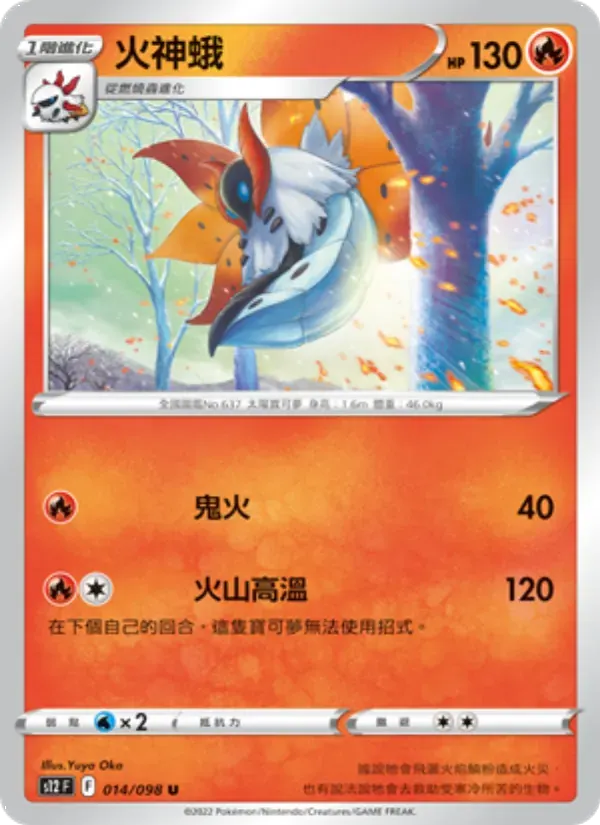 火神蛾 — S12 14 Chinese Pokémon card