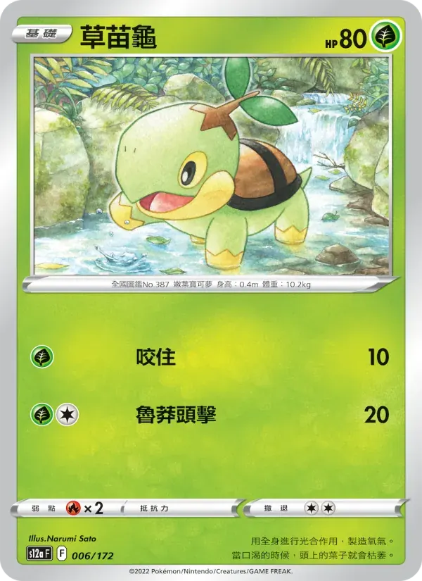 草苗龜 — S12A 6 Chinese Pokémon card