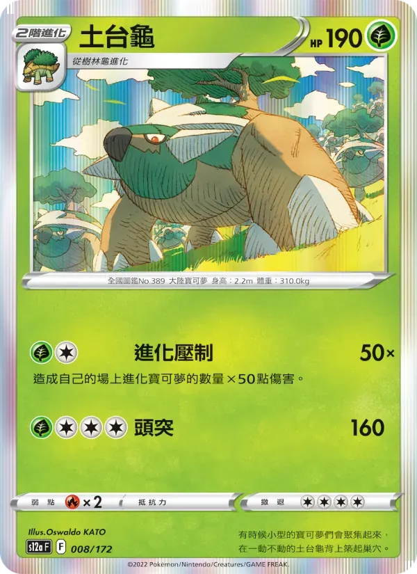 土台龜 — S12A 8 Chinese Pokémon card