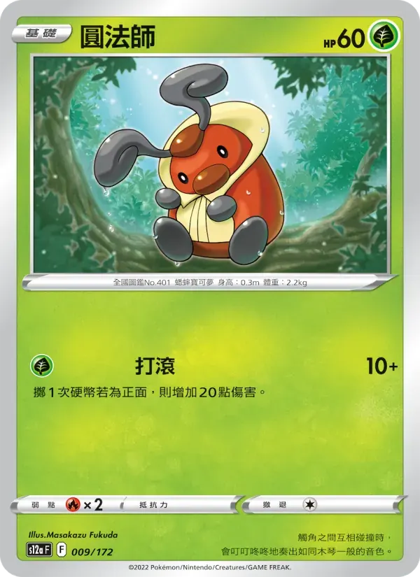 圓法師 — S12A 9 Chinese Pokémon card