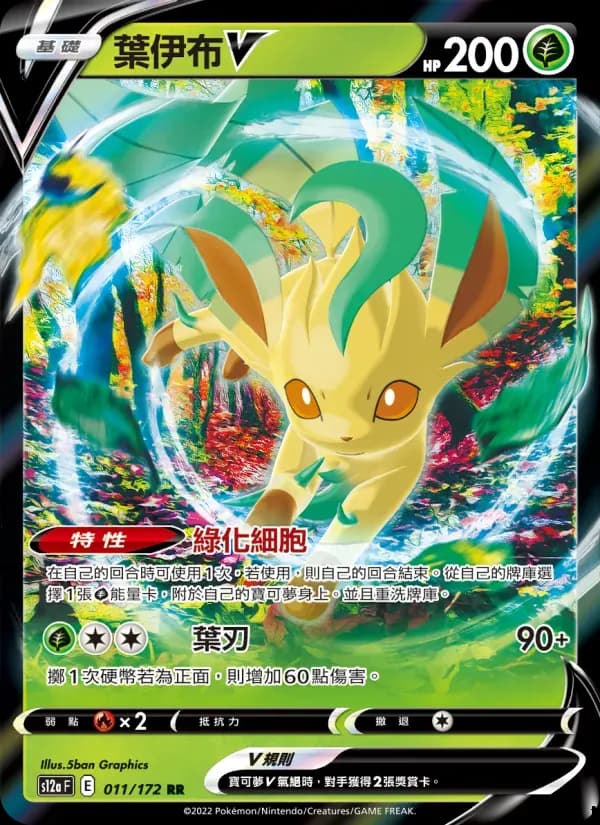 葉伊布V — S12A 11 Chinese Pokémon card