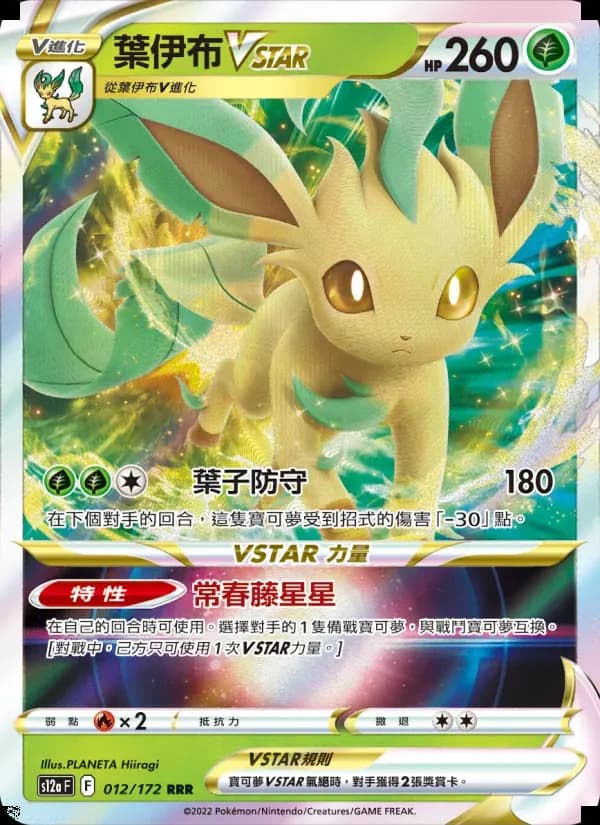 葉伊布VSTAR — S12A 12 Chinese Pokémon card
