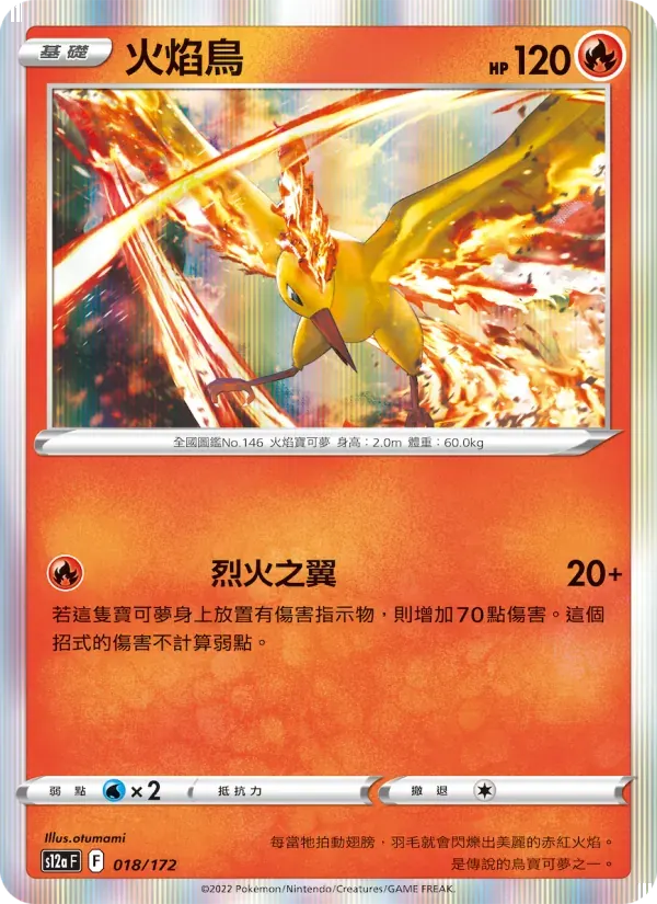 火焰鳥 — S12A 18 Chinese Pokémon card