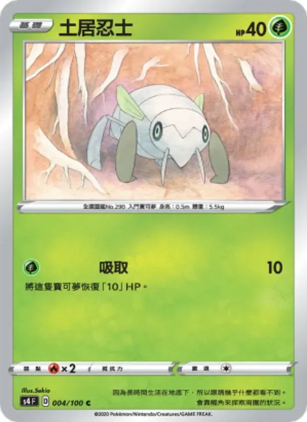 土居忍士 — S4 4 Chinese Pokémon card